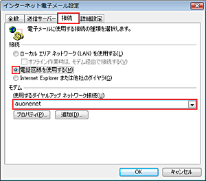 Windows/Outlook2010ご利用の方  STEP9_2