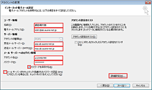 Windows/Outlook2010ご利用の方  STEP6