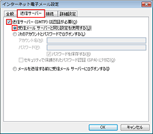 Windows/Outlook2010ご利用の方  STEP8