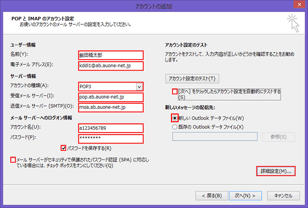 Windows/Outlook2013新規設定方法  STEP7
