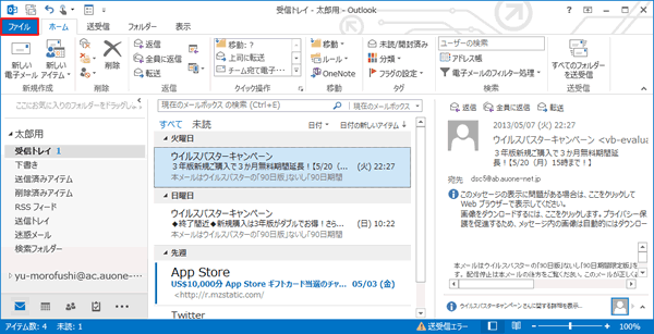 Windows/Outlook2013設定確認方法  STEP3_1
