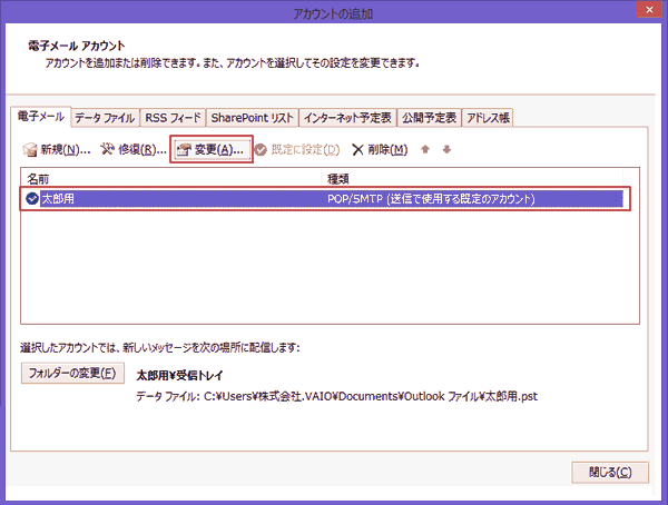 Windows/Outlook2013設定確認方法  STEP5
