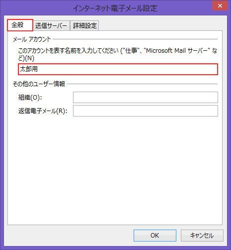 Windows/Outlook2013設定確認方法  STEP7