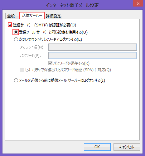 Windows/Outlook2013設定確認方法  STEP8