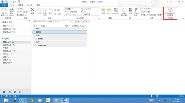Windows/Outlook2013送受信方法  STEP8