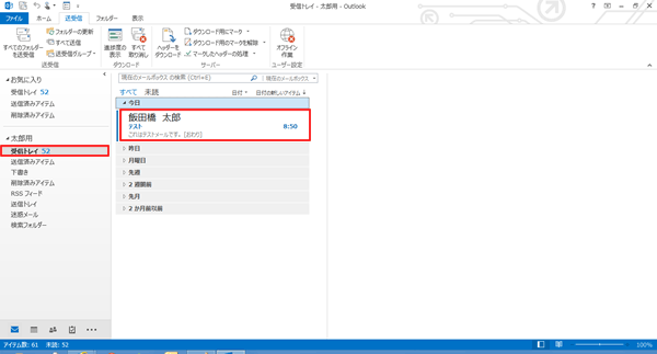 Windows/Outlook2013送受信方法  STEP9