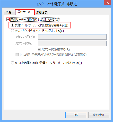 Windows/Outlook2013アカウント追加方法  STEP9
