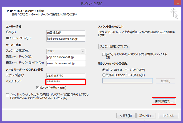Windows/Outlook2013パスワード変更方法  STEP6