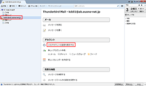 Windows/Thunderbird3.1ご利用の方 STEP6