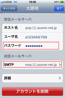 Au One Netメールパスワード変更方法 Iphone 4s モバイル端末の設定 Au