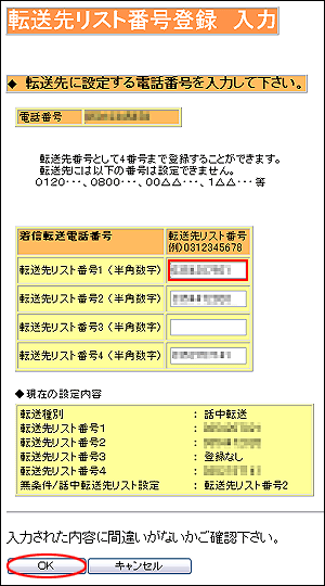 着信転送 スケジュール転送 STEP5