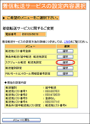 着信転送 スケジュール転送 STEP7