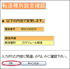 着信転送 スケジュール転送 STEP11