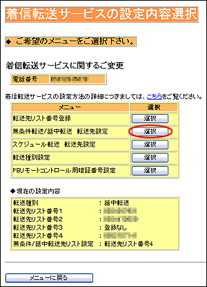 着信転送 無条件転送 STEP7