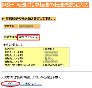 着信転送 無条件転送 STEP8