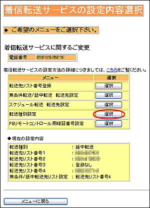 着信転送 無条件転送 STEP10
