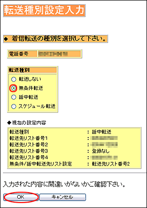 着信転送 無条件転送 STEP11