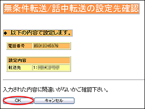 着信転送 無条件転送 STEP12