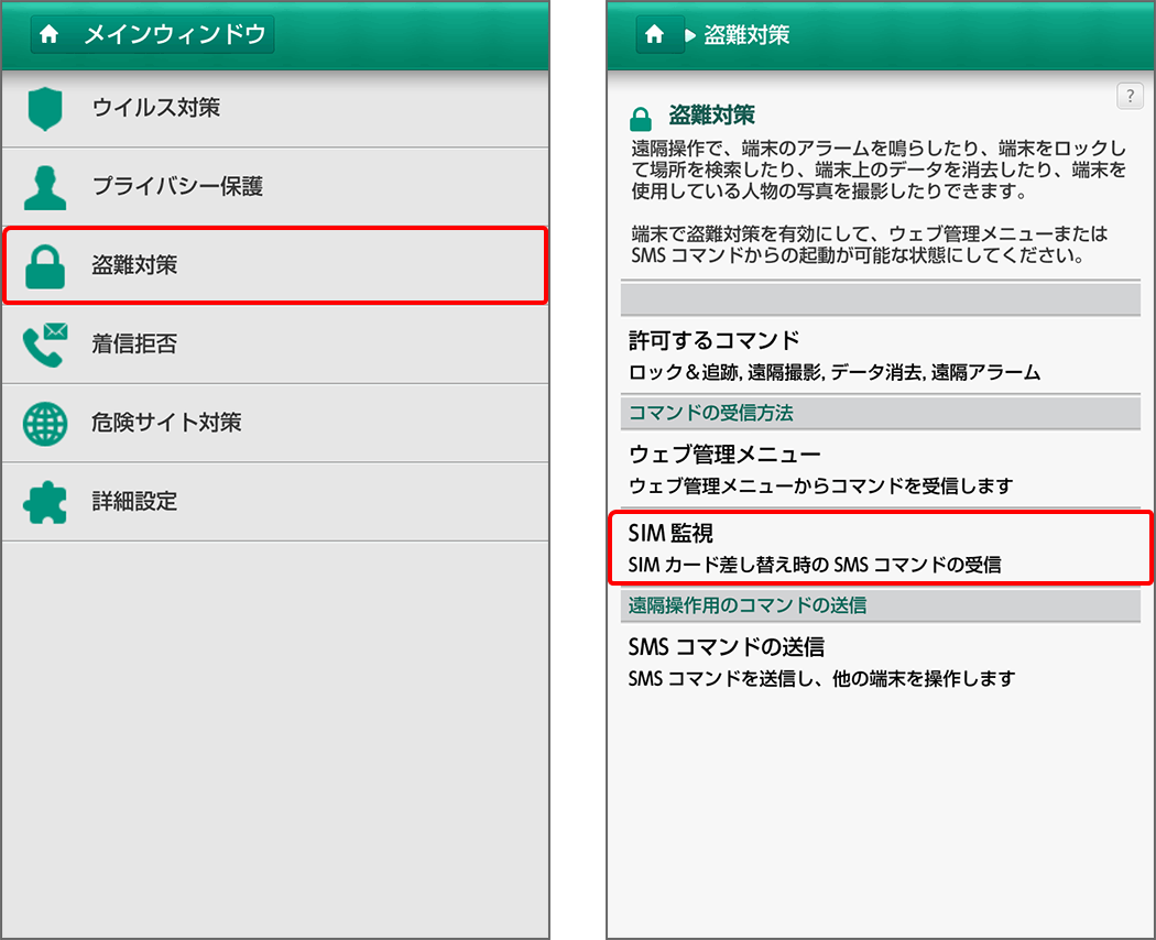 遠隔端末ロック&追跡の方法 STEP1