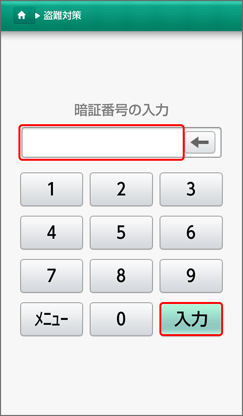 プライバシー保護を設定する方法 STEP2