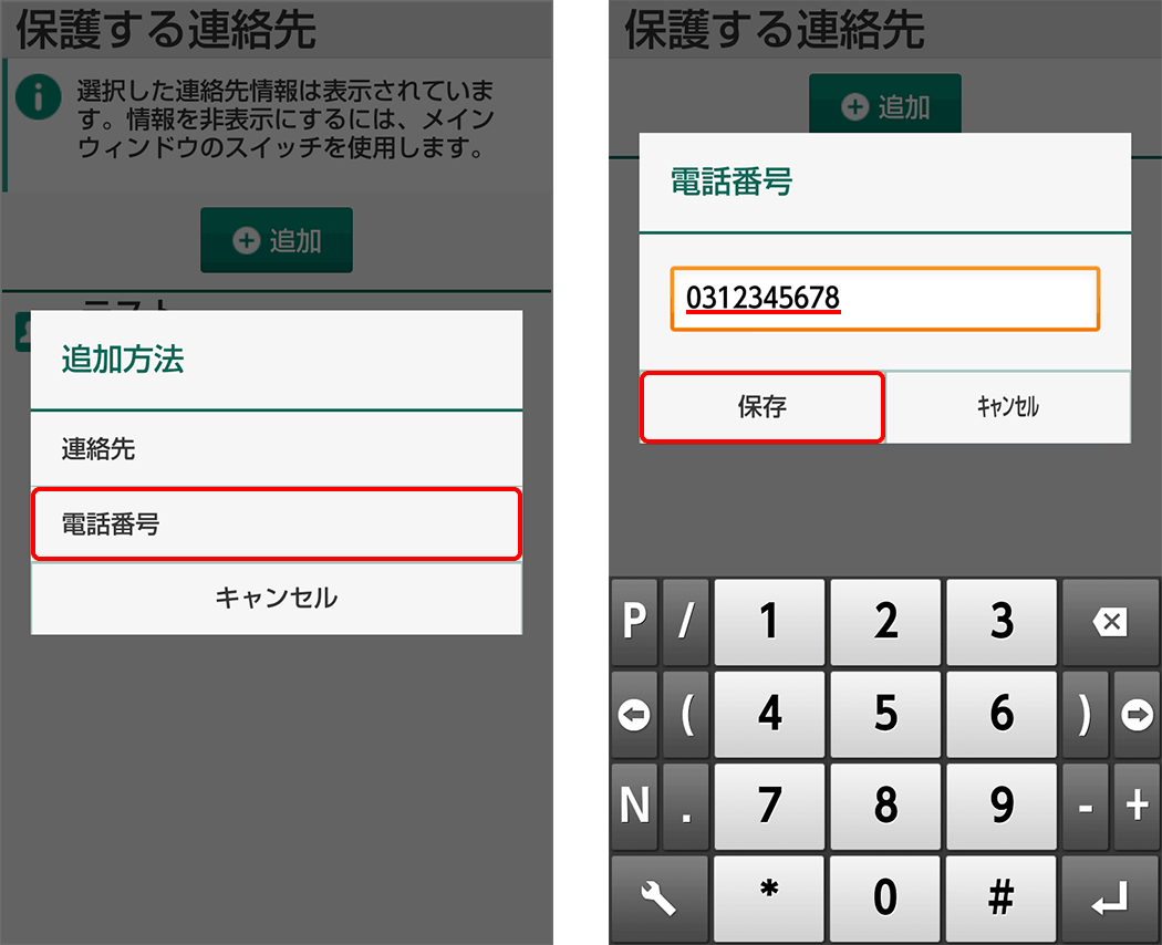 プライバシー保護を設定する方法 STEP4