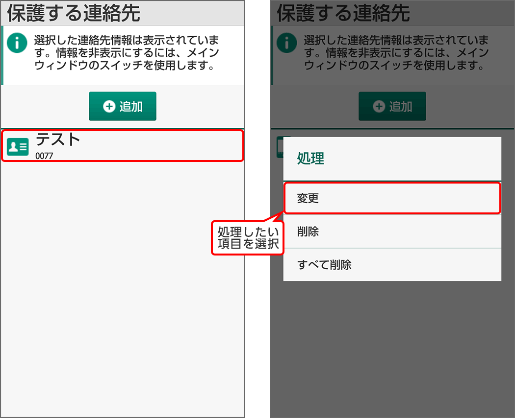 プライバシー保護を設定する方法 STEP4