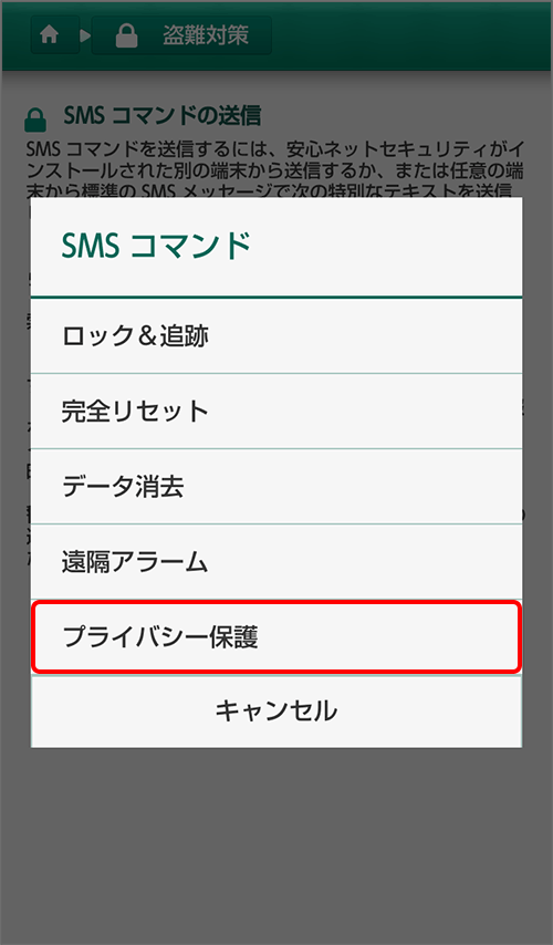 プライバシー保護を設定する方法 STEP4