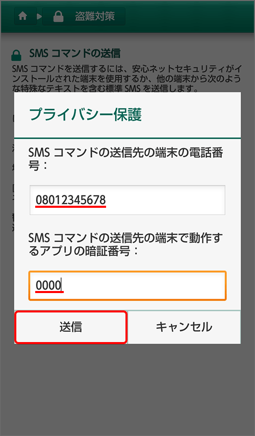 プライバシー保護を設定する方法 STEP5