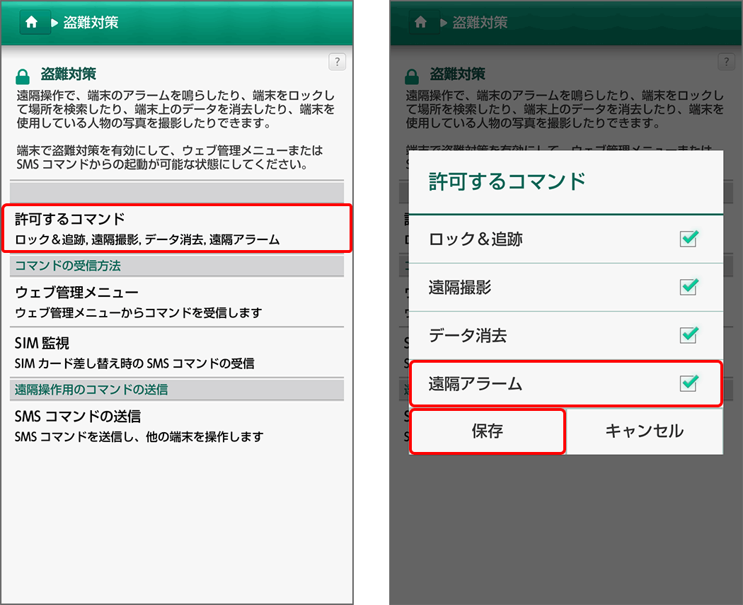 紛失した端末のアラームを作動させる方法 STEP3