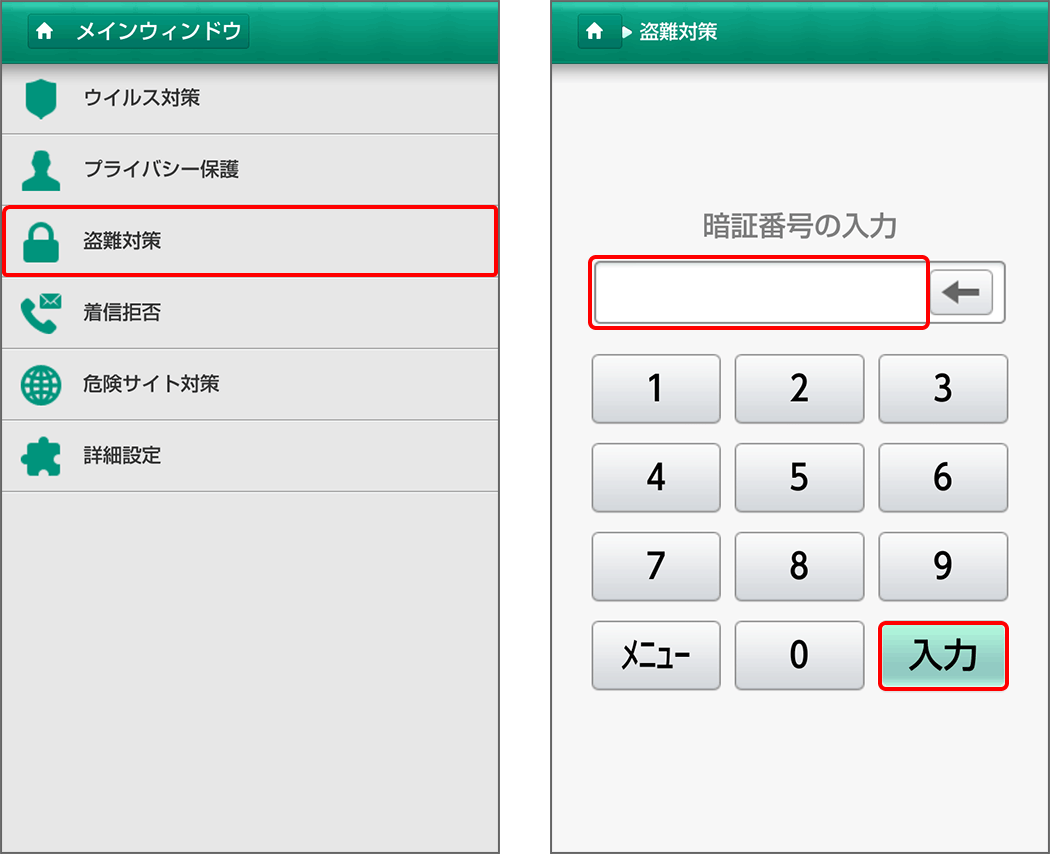 紛失した端末のアラームを作動させる方法 STEP2