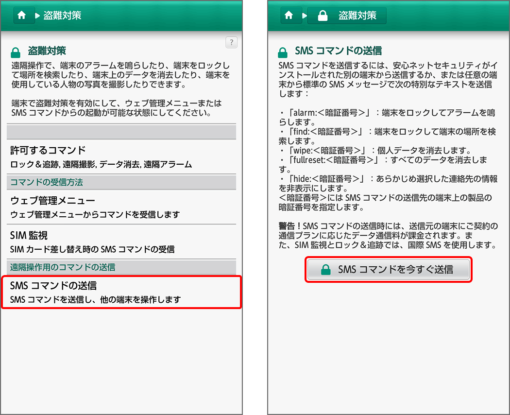 紛失した端末のアラームを作動させる方法 STEP3