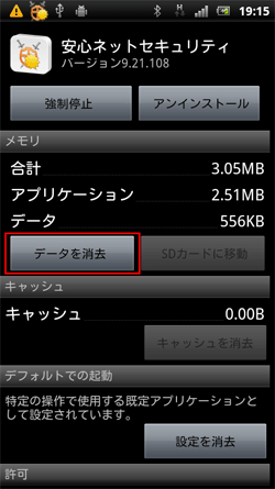 安心ネットセキュリティが起動しなくなった STEP2