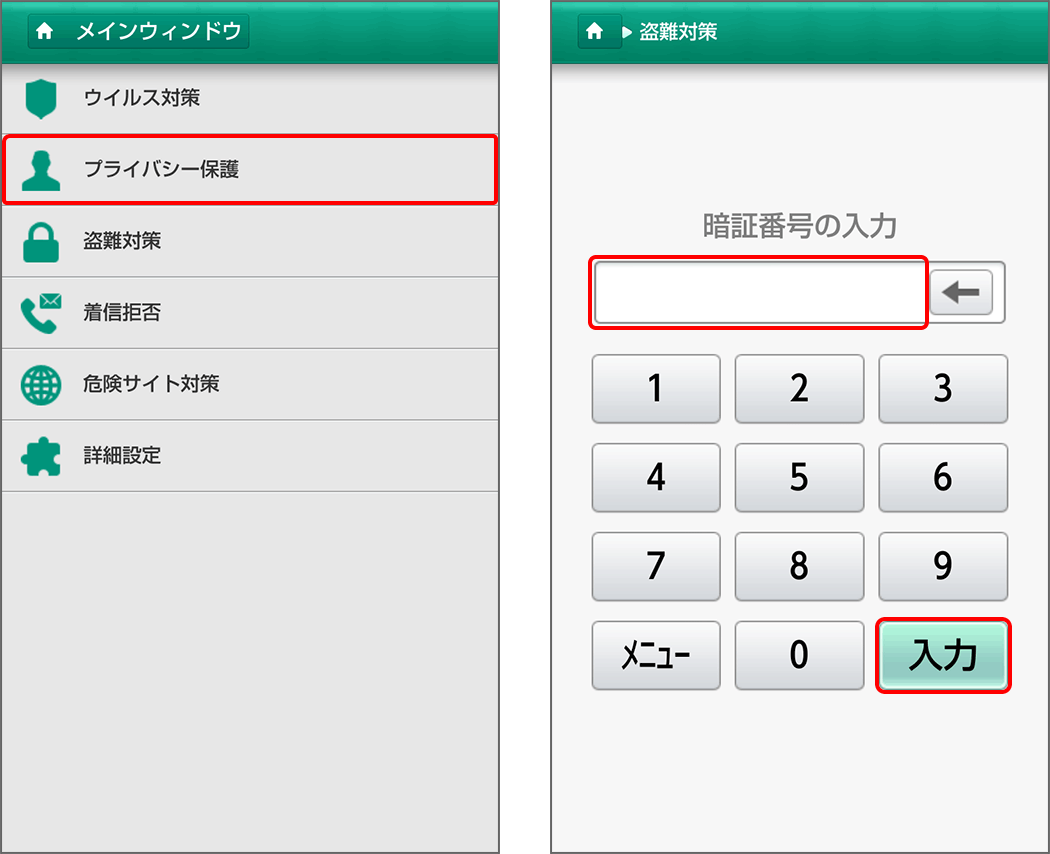 着信拒否のブラックリストに登録されていない番号からの着信が遮断される STEP2