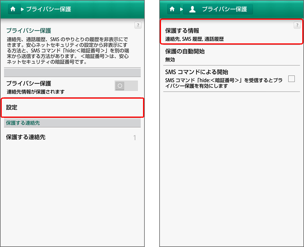 着信拒否のブラックリストに登録されていない番号からの着信が遮断される STEP3