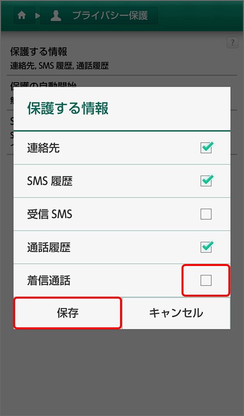 着信拒否のブラックリストに登録されていない番号からの着信が遮断される STEP4