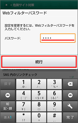 パスワードを入力し、続行をタップします。(設定されている場合のみ)。