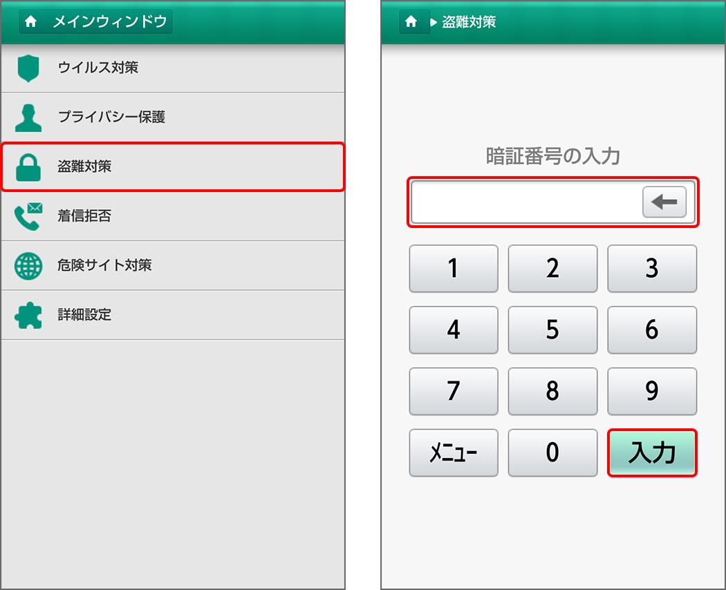 盗難対策の設定 STEP2