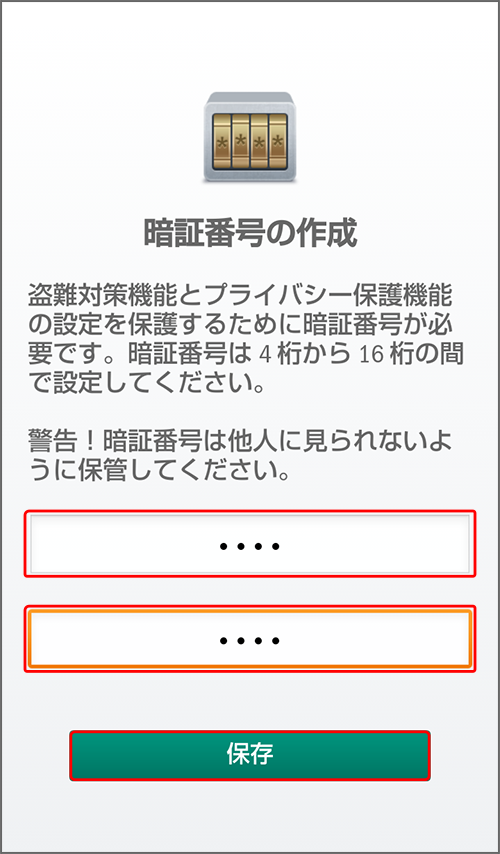 盗難対策の設定 STEP6