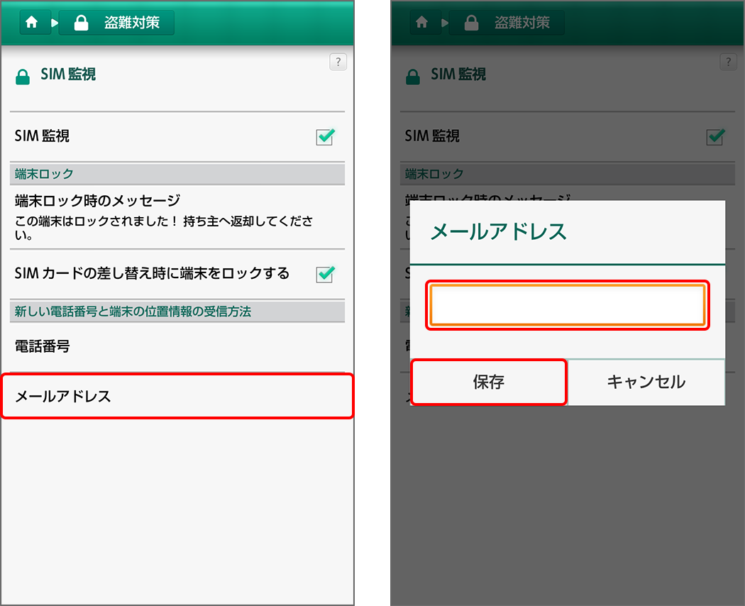 紛失した端末のSIMカードの番号をチェックする方法 STEP5