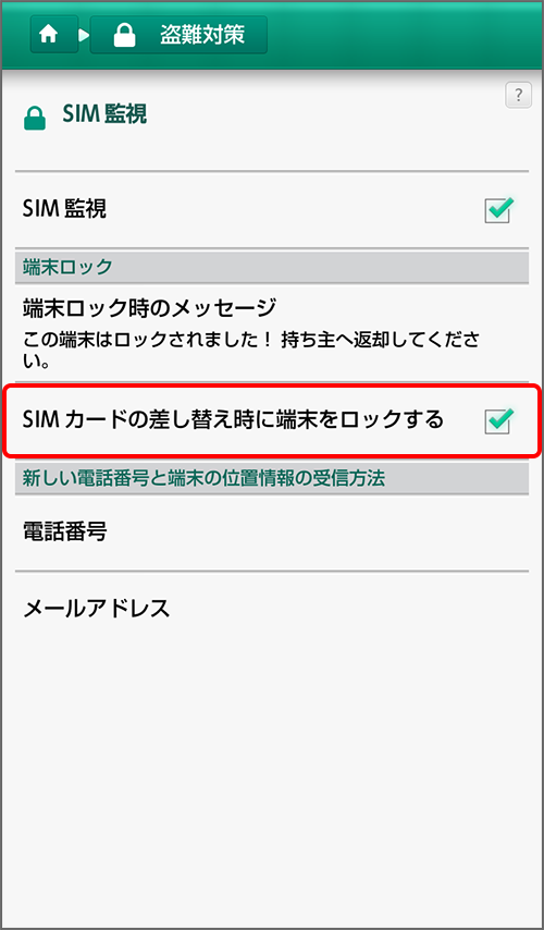 紛失した端末のSIMカードの番号をチェックする方法 STEP6