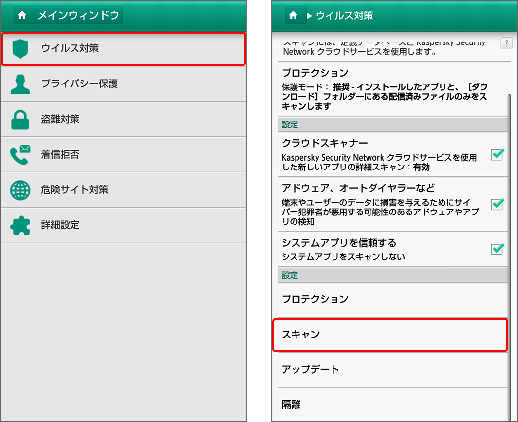 スキャンを設定する方法 STEP2