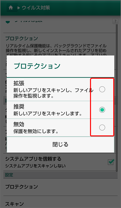 プロテクションを設定する方法 STEP3