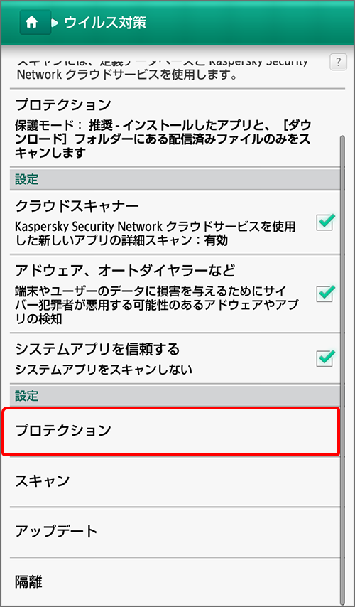 プロテクションを設定する方法 STEP1