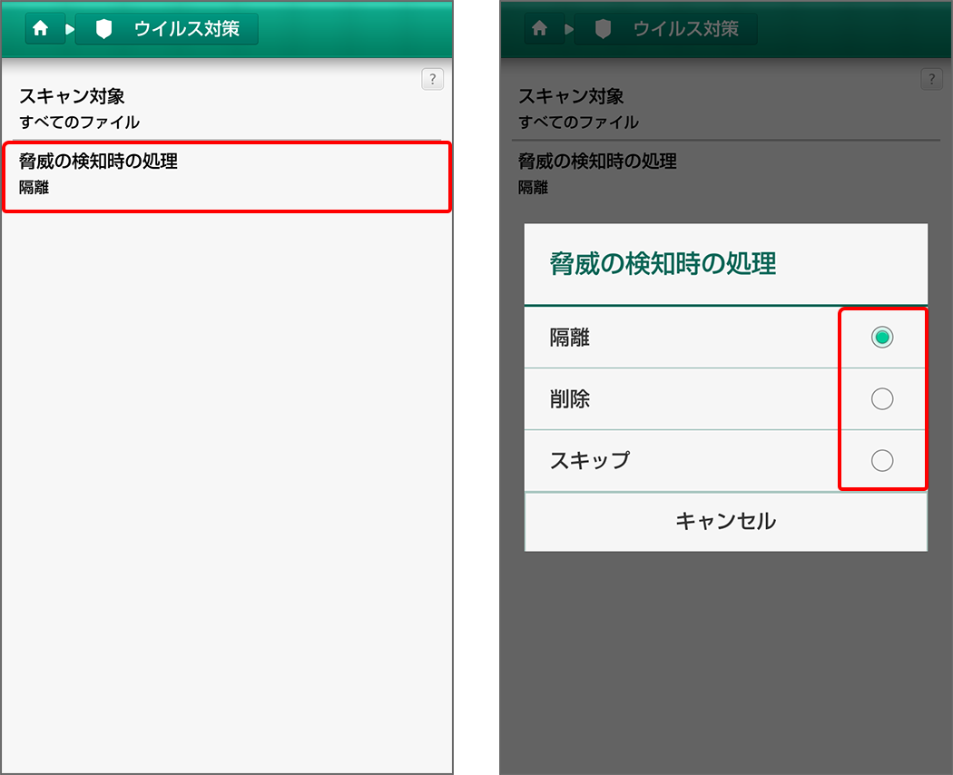 プロテクションを設定する方法 STEP2