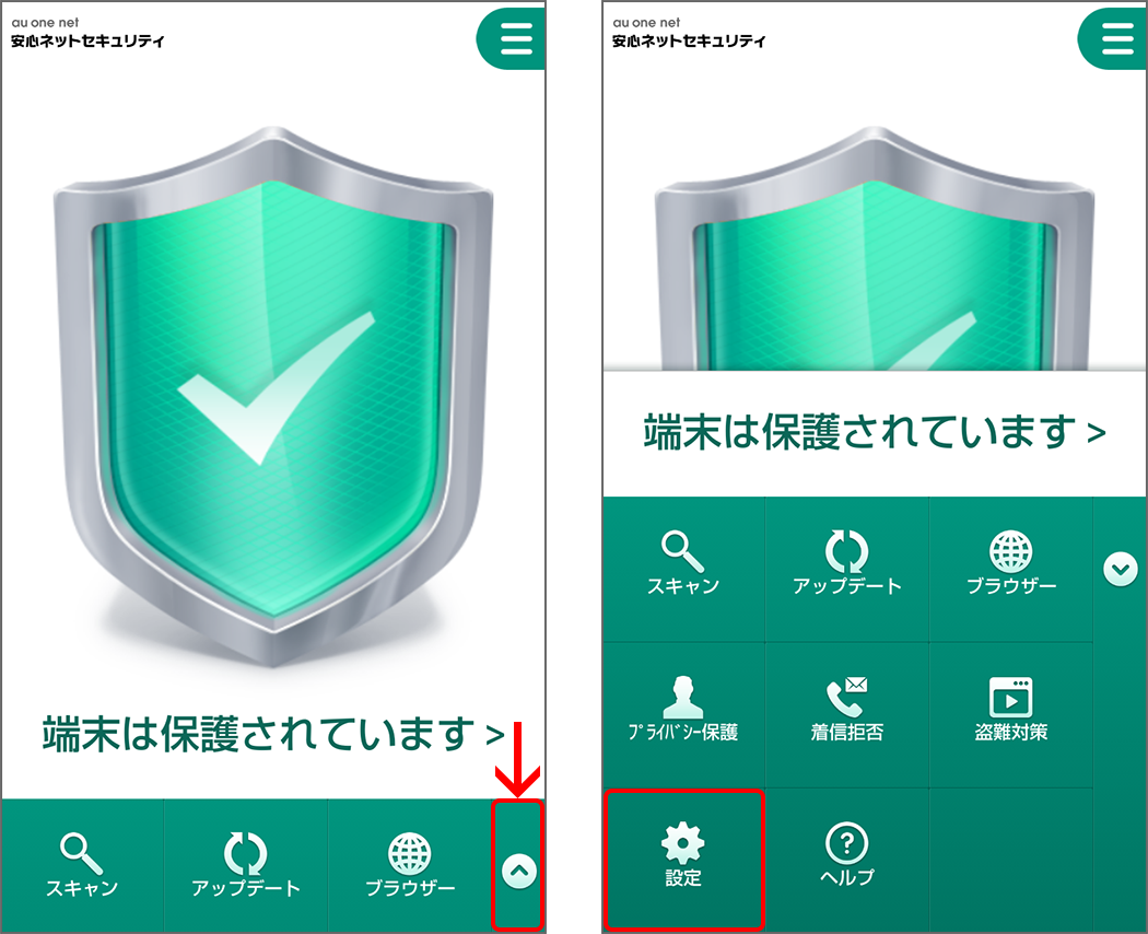 保護された連絡先を非表示にする方法 STEP1