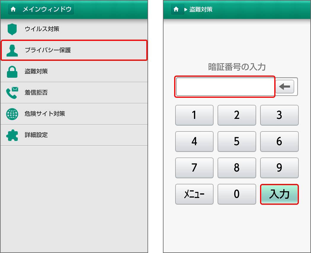 保護された連絡先を非表示にする方法 STEP2