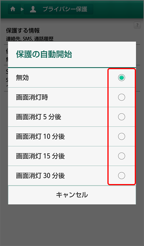 保護された連絡先を非表示にする方法 STEP4