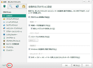 安心ネットセキュリティの設定をインストール直後の状態に戻すには STEP3