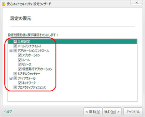 安心ネットセキュリティの設定をインストール直後の状態に戻すには STEP5
