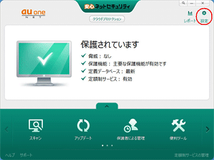 安心ネットセキュリティをインストールしてからメールの通信速度が遅くなった STEP2